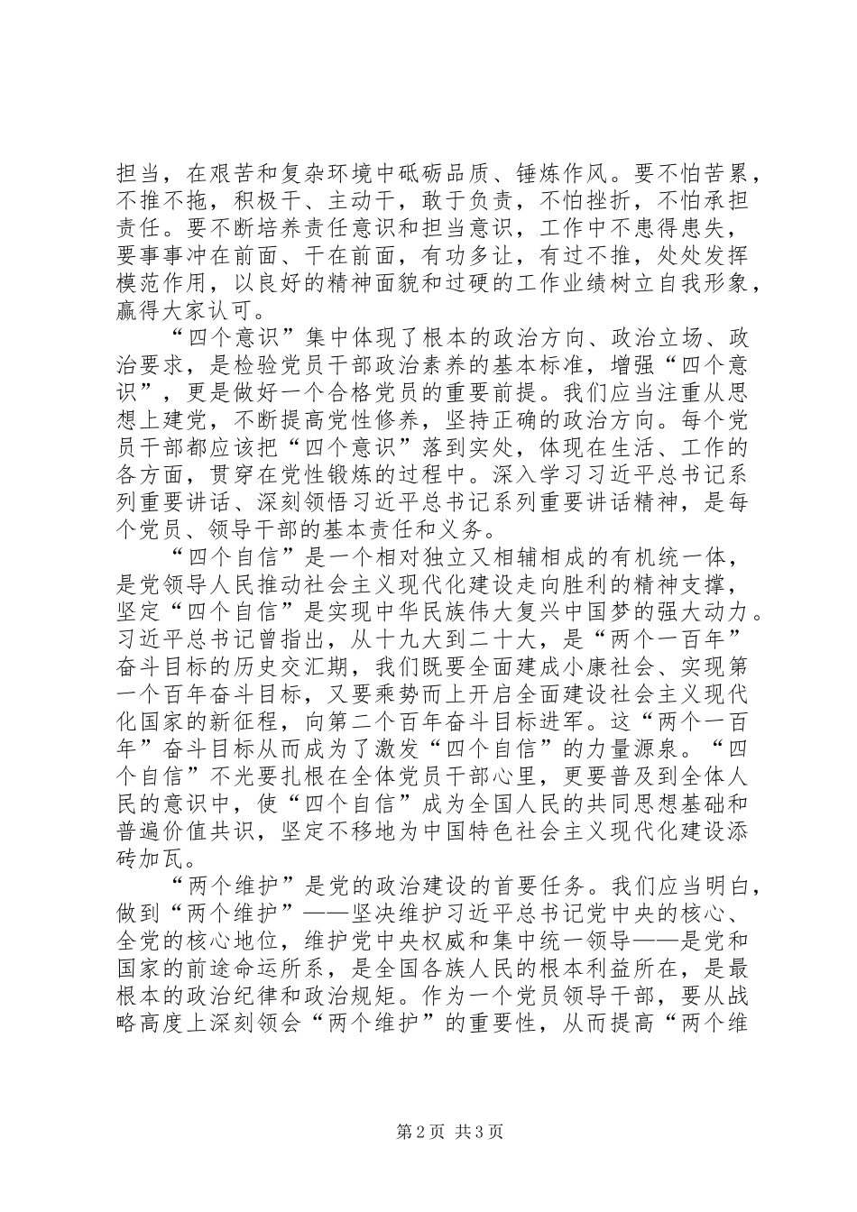 强化理论武装，坚定理想信念，增强四个意识坚定四个自信做到两个维护学习体会_第2页
