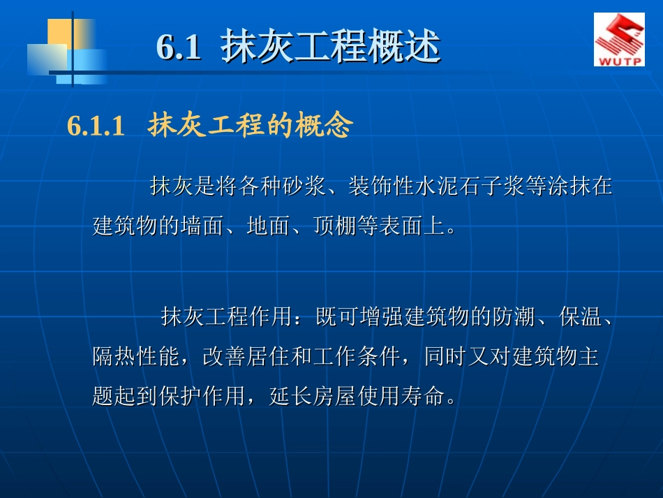 抹灰工程施工_第2页
