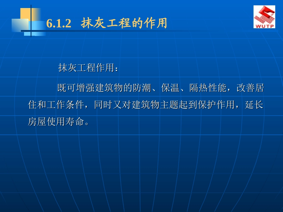 抹灰工程施工_第3页