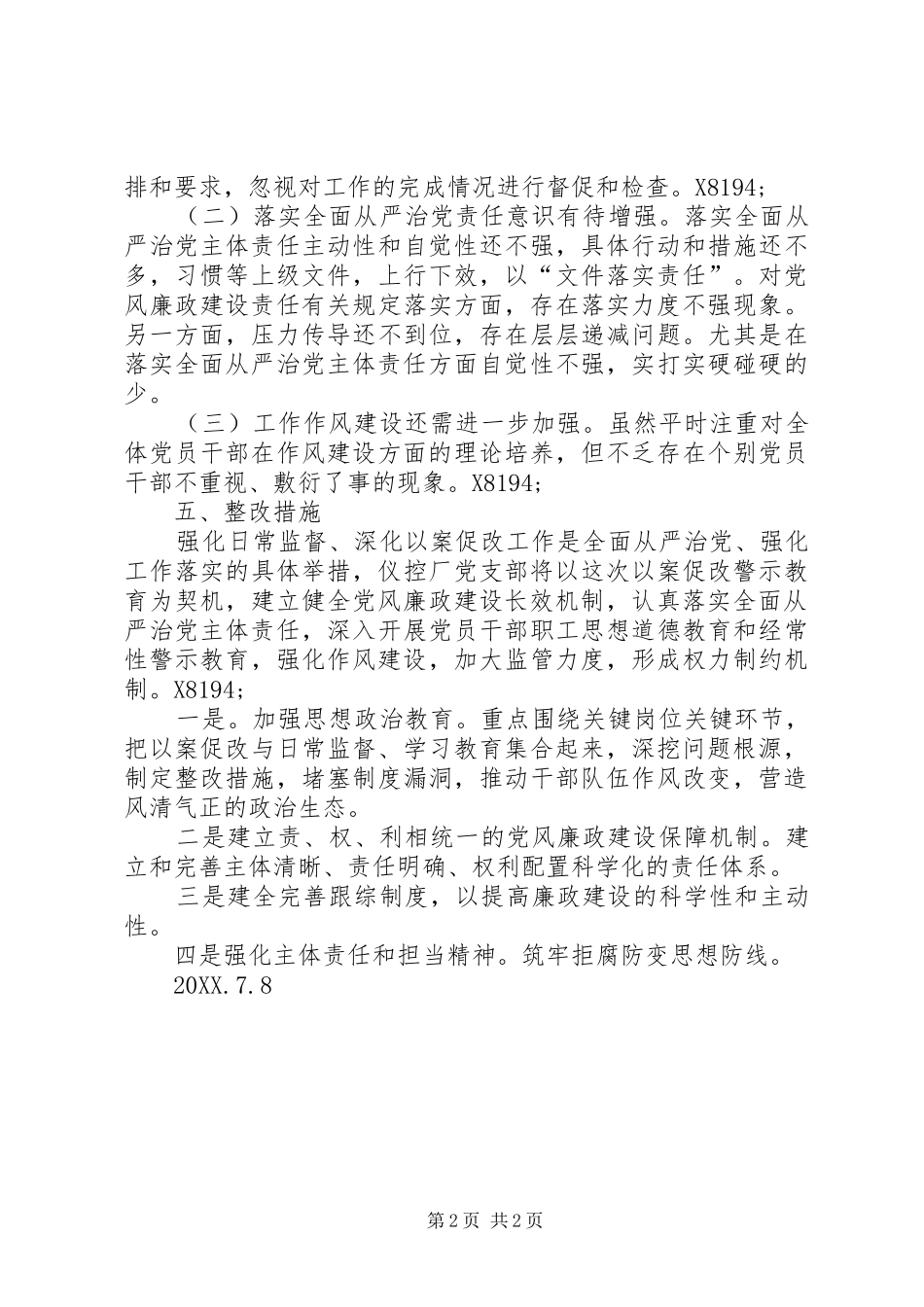 强化日常监督，深化以案促改工作开展情况总结_第2页