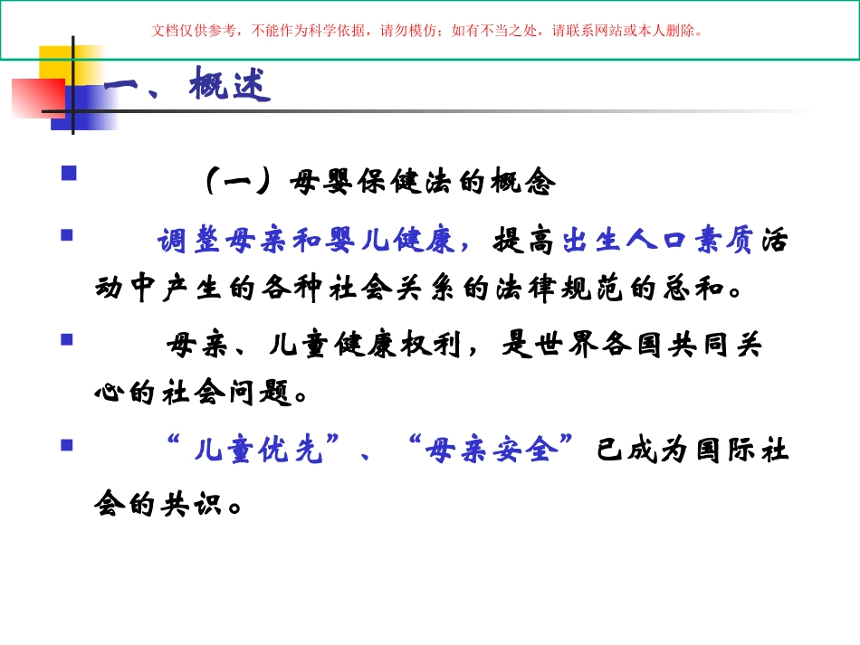 母婴保健法律制度课件_第2页