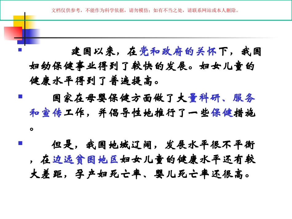 母婴保健法律制度课件_第3页