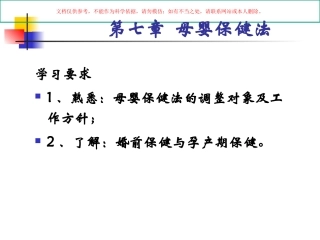 母婴保健法律制度课件