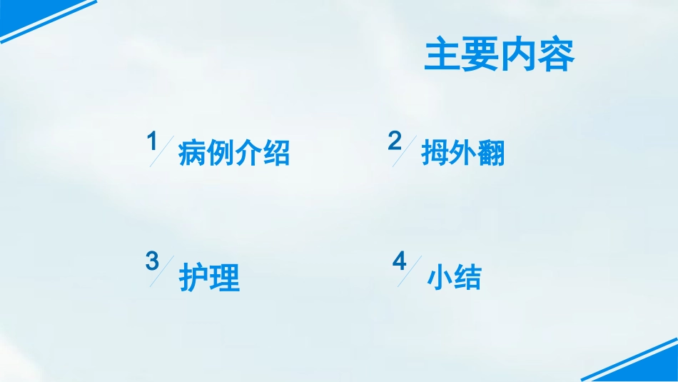 拇外翻围手术期的护理_第3页