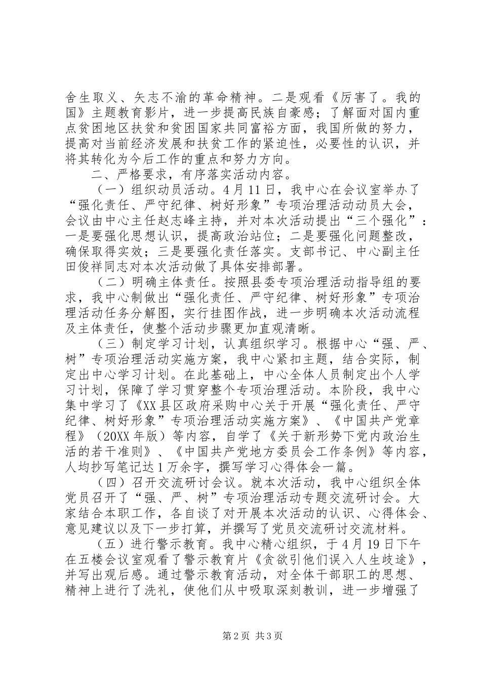 强化责任严守纪律数好形象践行四实要求治理活动剖析材料五篇范文_第2页