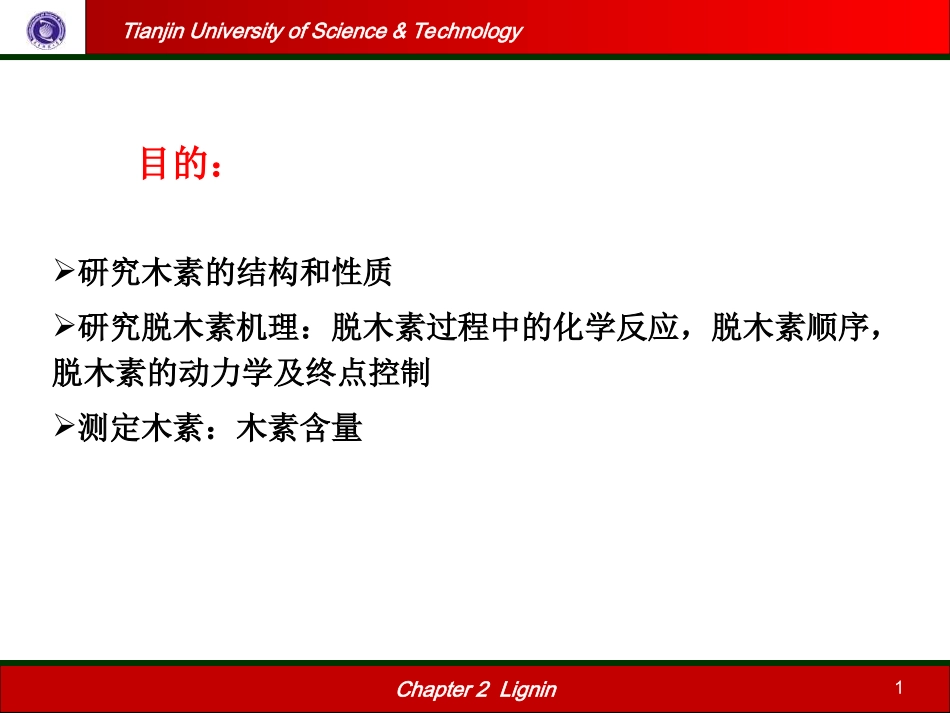 木素的分离与精制_第1页