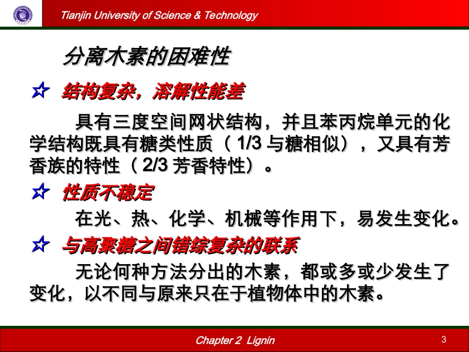 木素的分离与精制_第3页