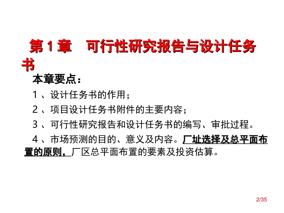 耐火材料工厂设计可行性研究报告与设计任务书_第2页