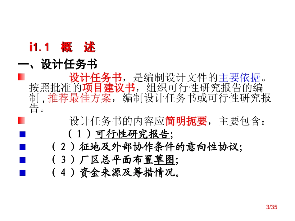 耐火材料工厂设计可行性研究报告与设计任务书_第3页
