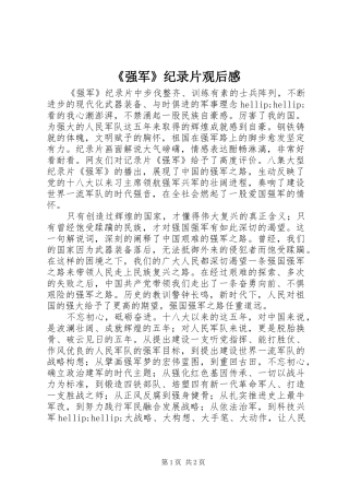 强军纪录片观后感