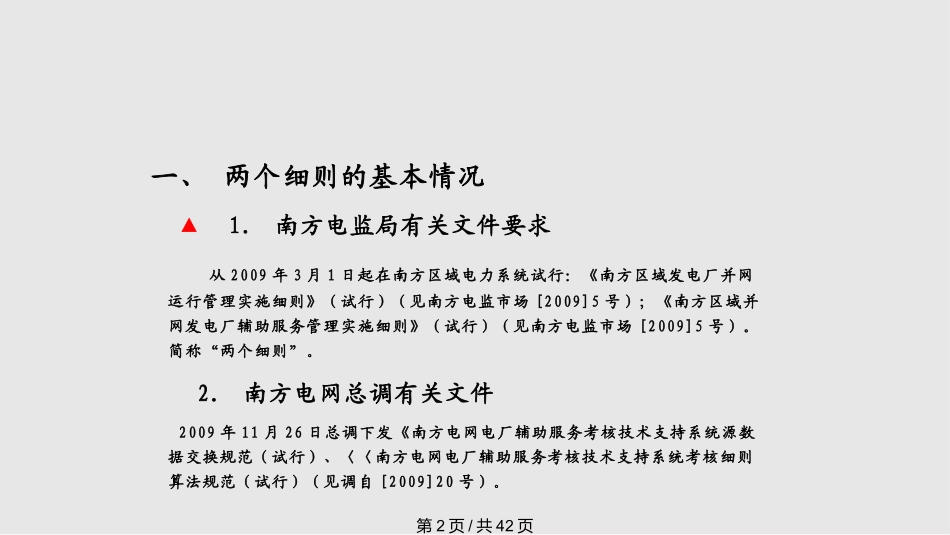南方电网两个细则算法规范解读_第2页