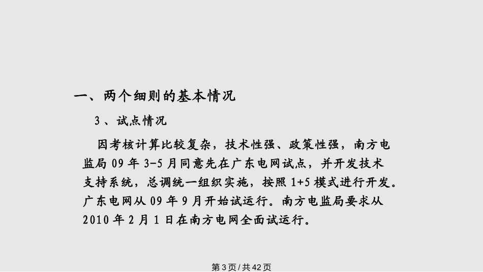 南方电网两个细则算法规范解读_第3页