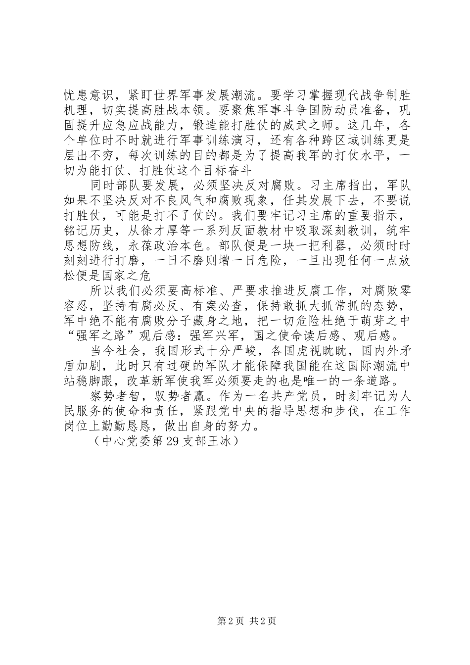 强军之路观后感_第2页
