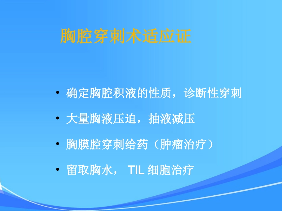 南方医院肿瘤中心肿瘤科常用临床操作技能_第2页