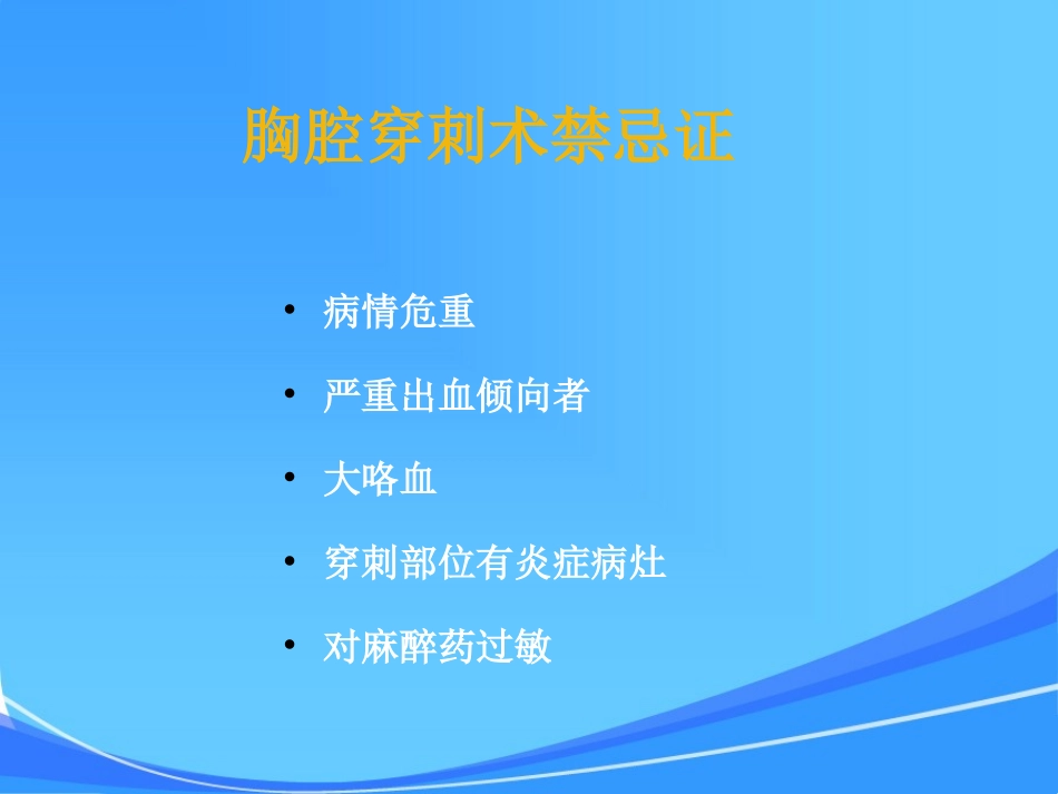 南方医院肿瘤中心肿瘤科常用临床操作技能_第3页