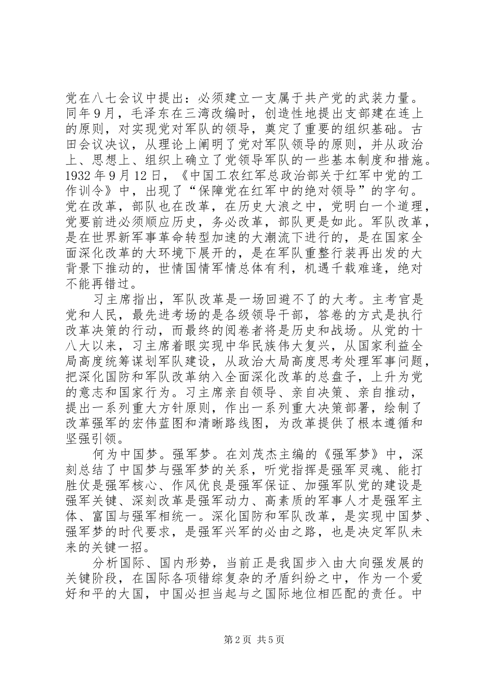 强军之路观后感强军兴军国之使命_第2页