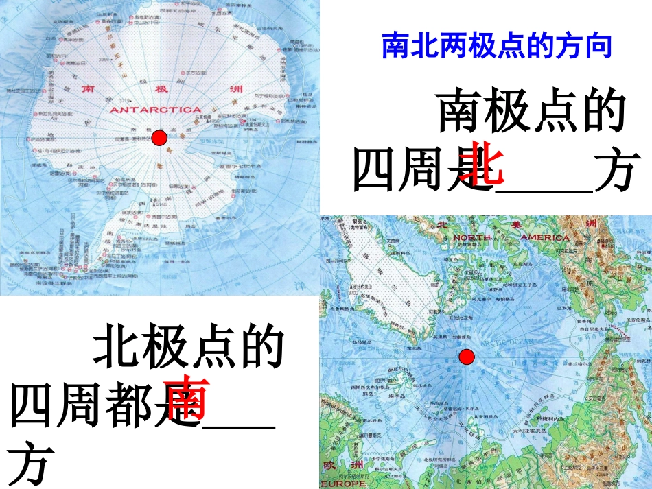 南极洲和北极地区_第3页