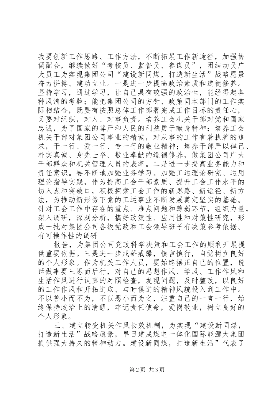 强素质转作风树形象促发展主题教育活动_第2页