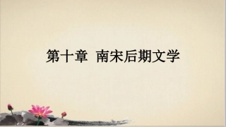 南宋后期文学