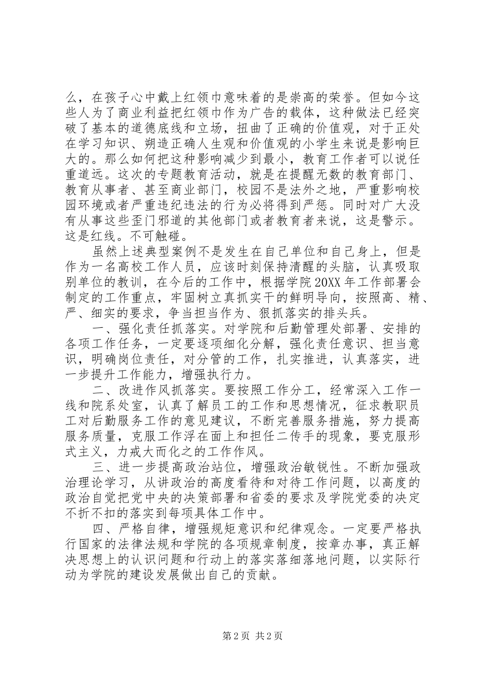 强学习提站位深反思促整改专题教育活动学习感悟_第2页