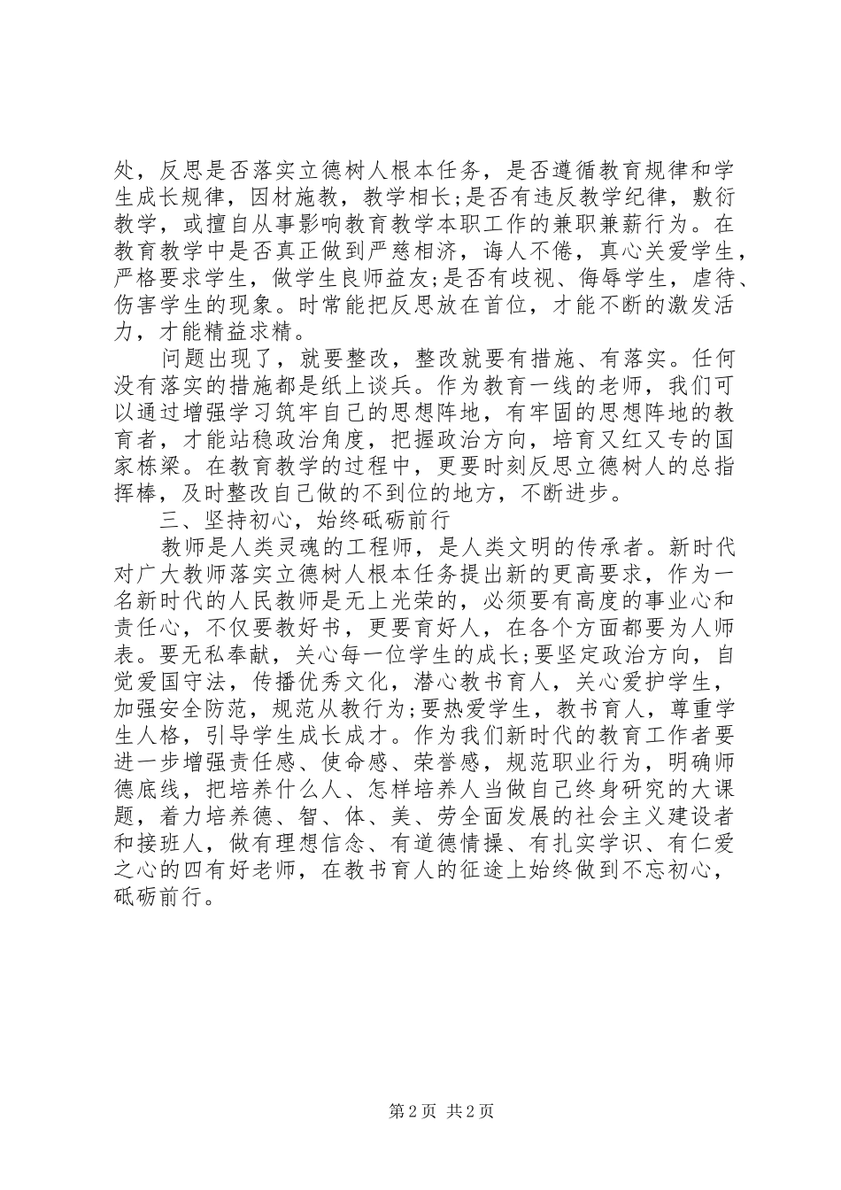 强学习提站位深反思促整改专题教育活动学习心得体会_第2页