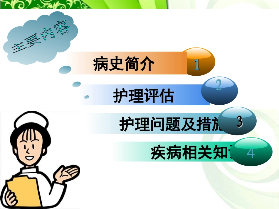 脑出血的护理查房_第2页