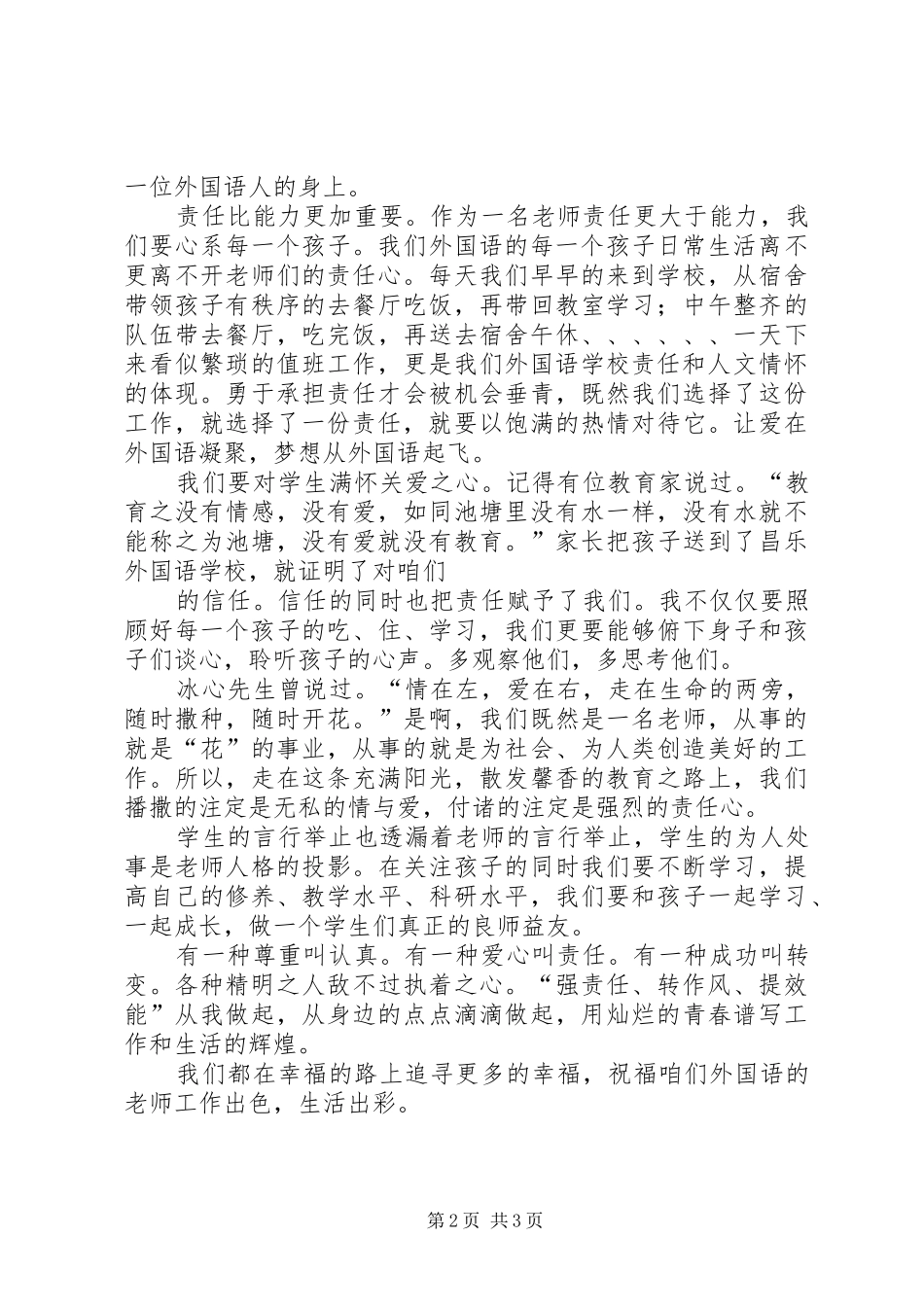 强意识转作风提效演讲材料_第2页