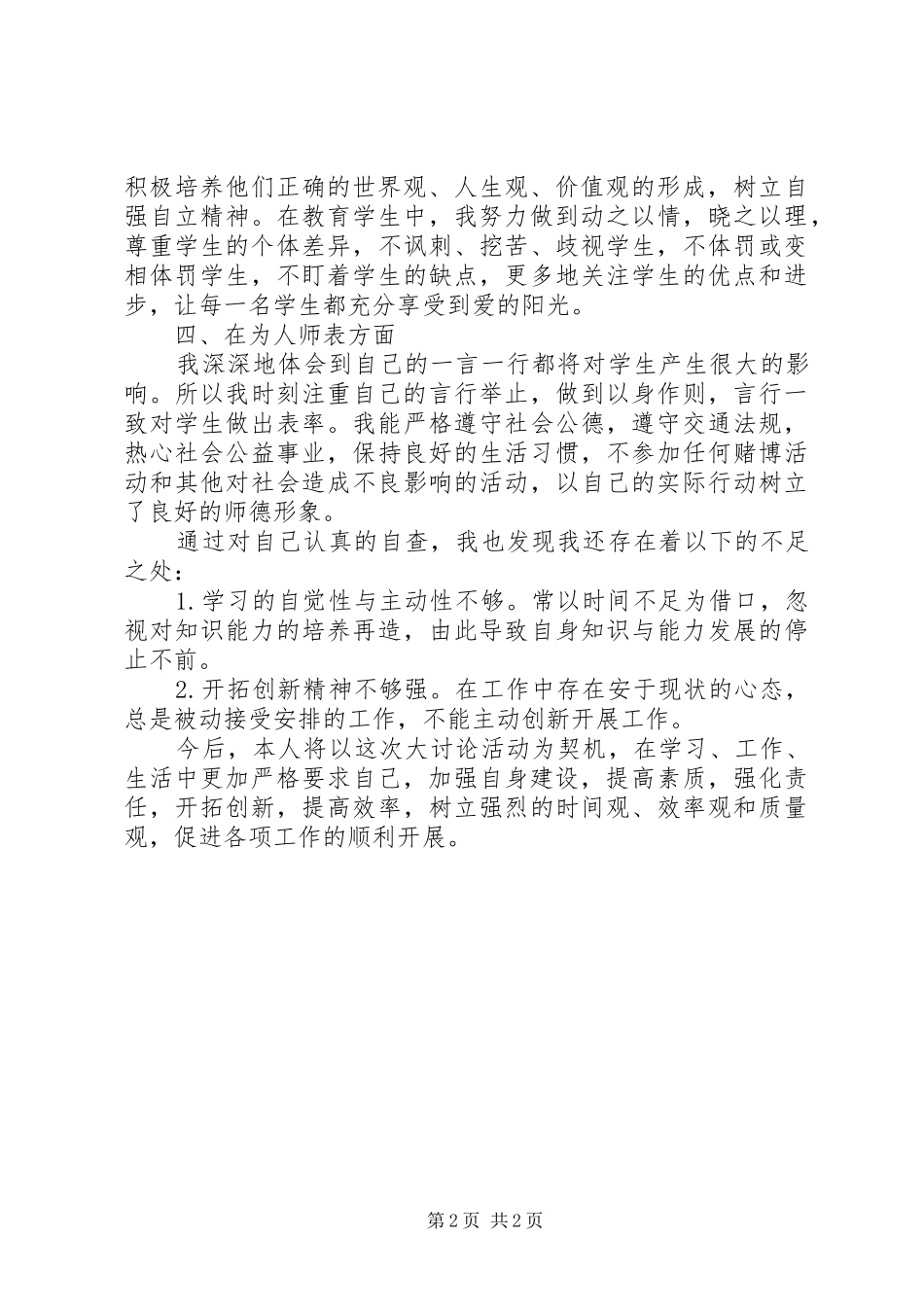 强责任，争一流，大提升大讨论活动自查报告_第2页