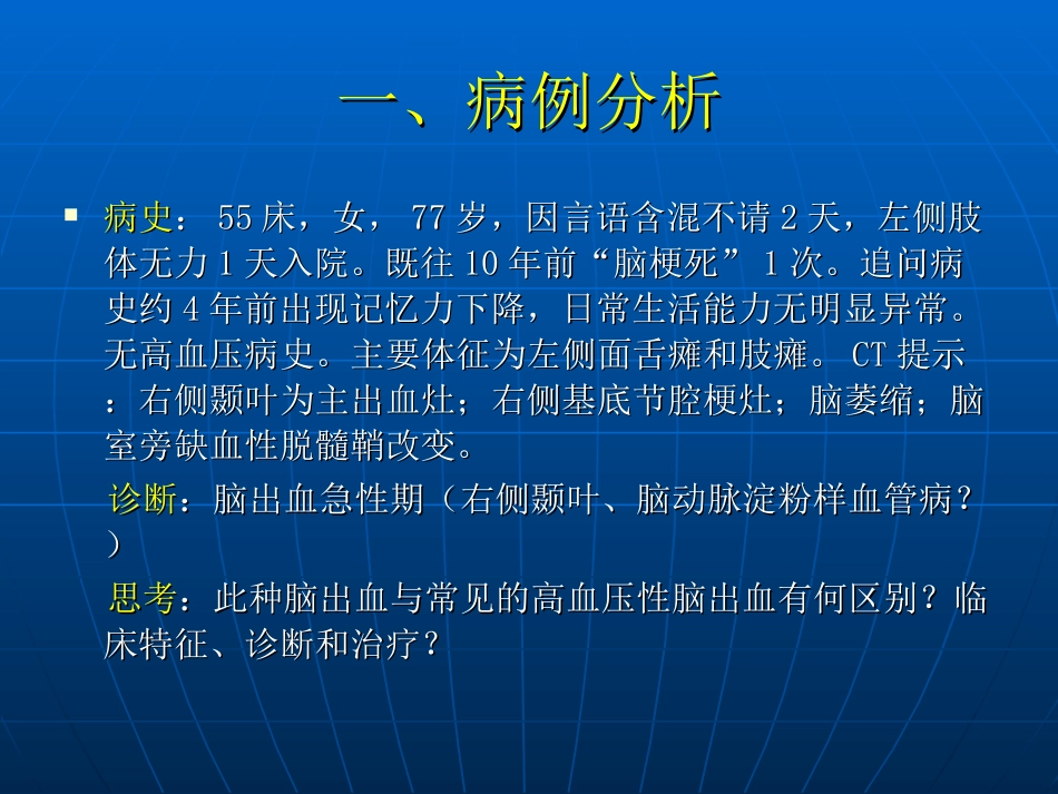 脑淀粉样血管病讲义_第2页