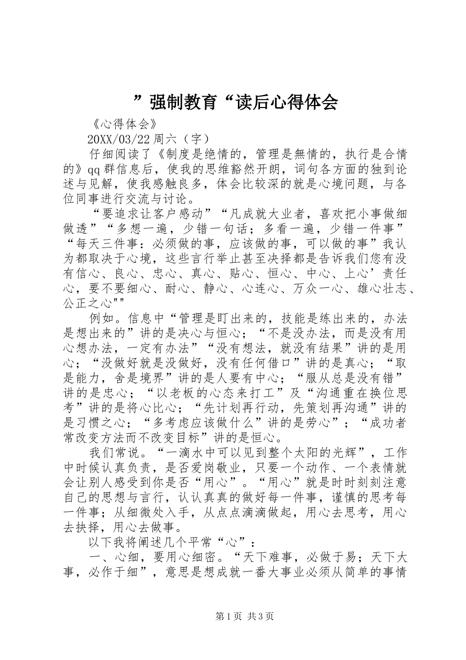 强制教育读后心得体会_第1页