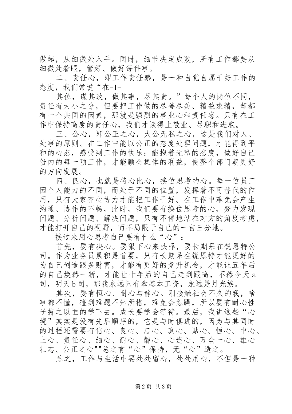 强制教育读后心得体会_第2页