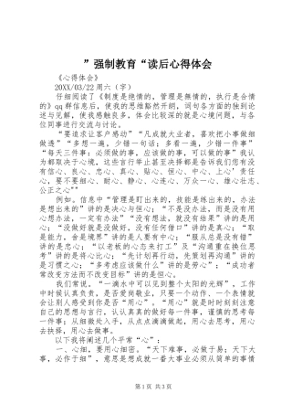 强制教育读后心得体会