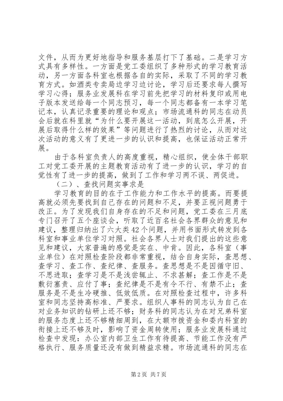 强作风促廉洁提效能主题教育活动总结_第2页