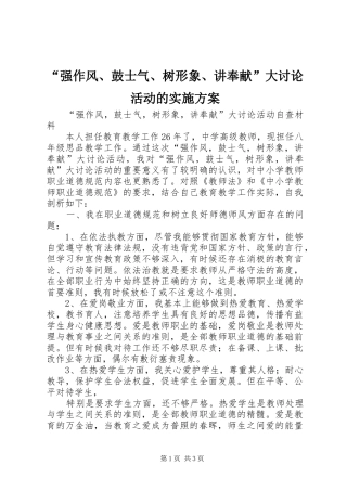 强作风鼓士气树形象讲奉献大讨论活动的实施方案