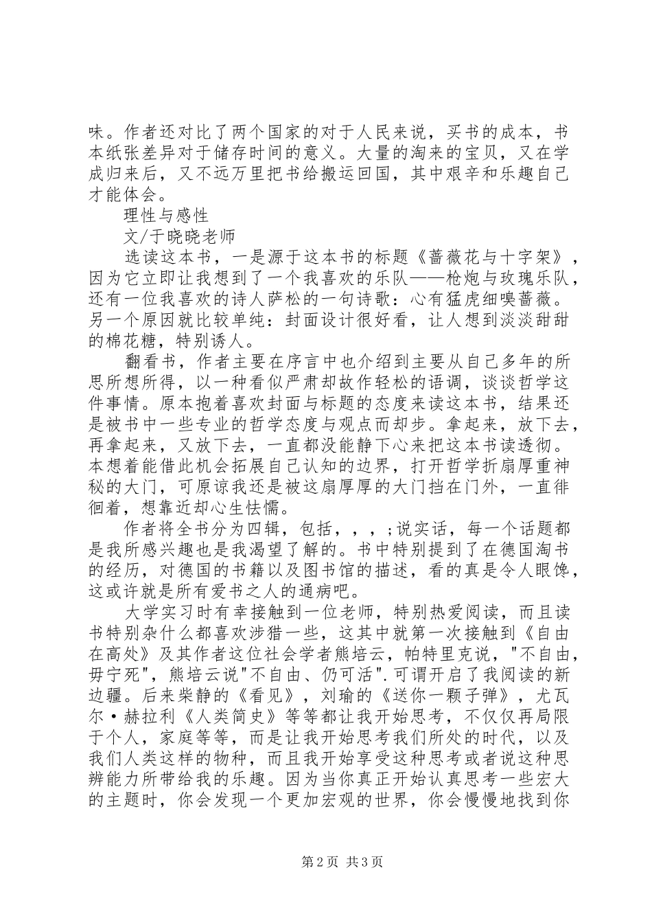 蔷薇花与十字架读后感_第2页