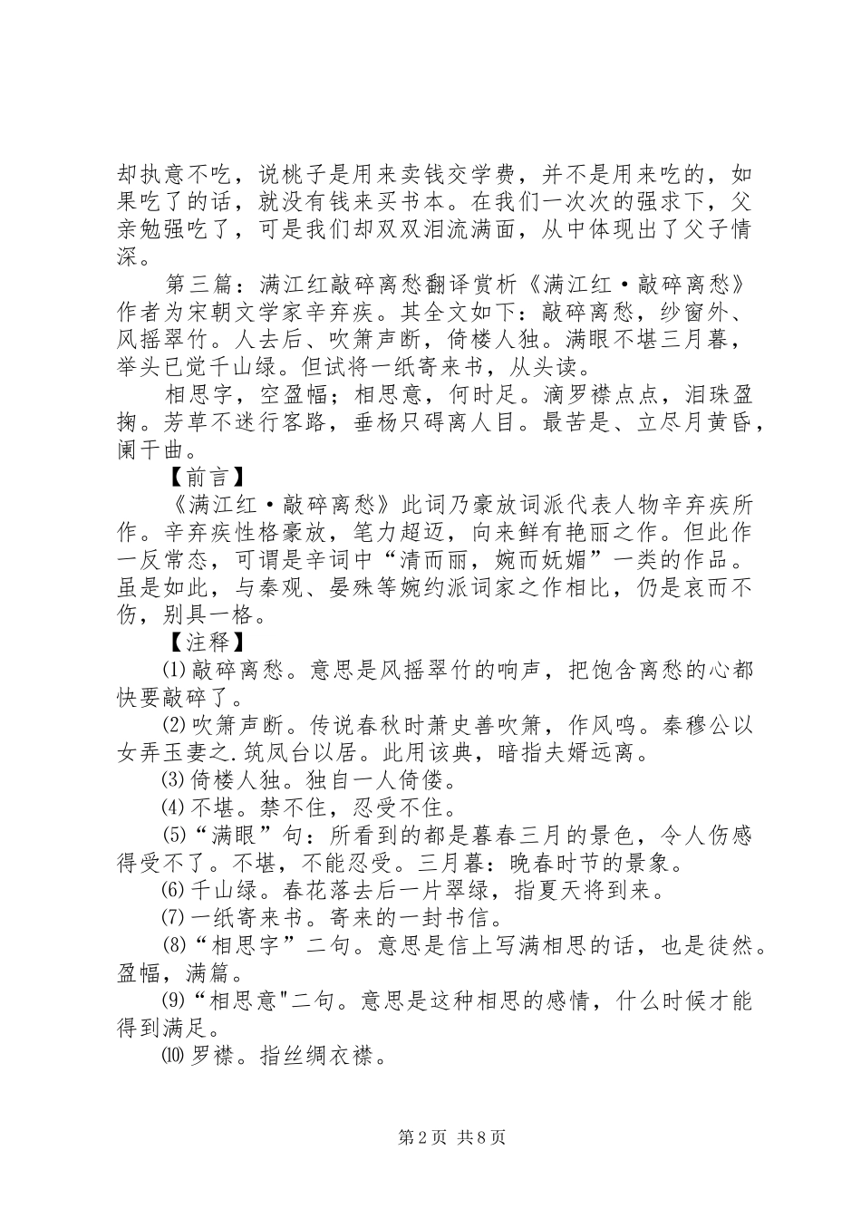 敲碎坚硬的壳读后感_第2页