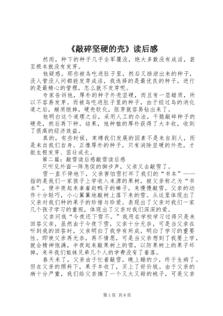 敲碎坚硬的壳读后感