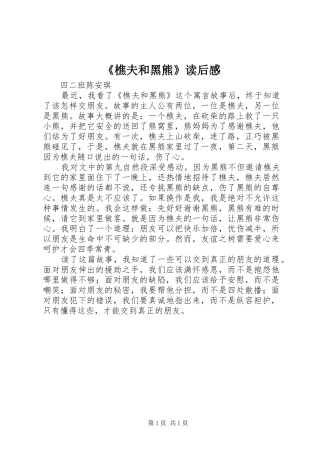 樵夫和黑熊读后感