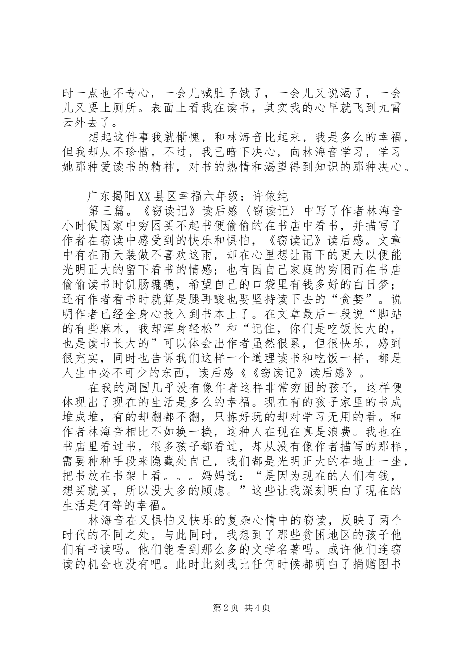 窃读计读后感_第2页