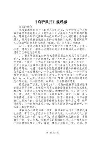 窃听风云观后感