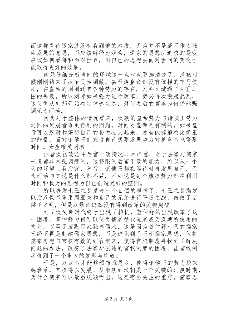 秦始皇到汉武帝观后感_第2页