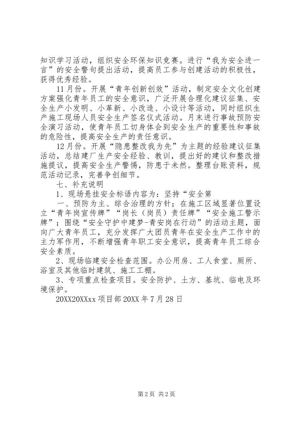 青安岗活动创建方案_第2页