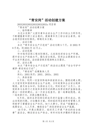 青安岗活动创建方案