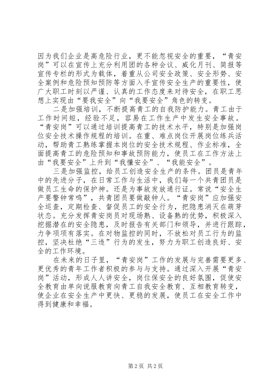 青安岗培训之心得_第2页