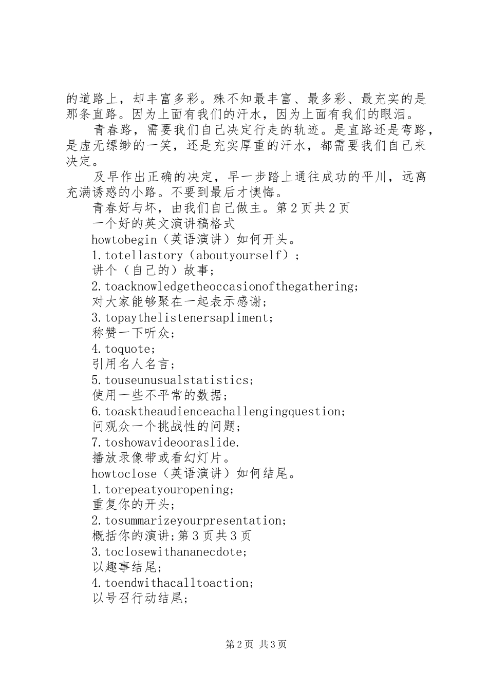 青春本色演讲稿与青春由自己做主演讲稿_第2页