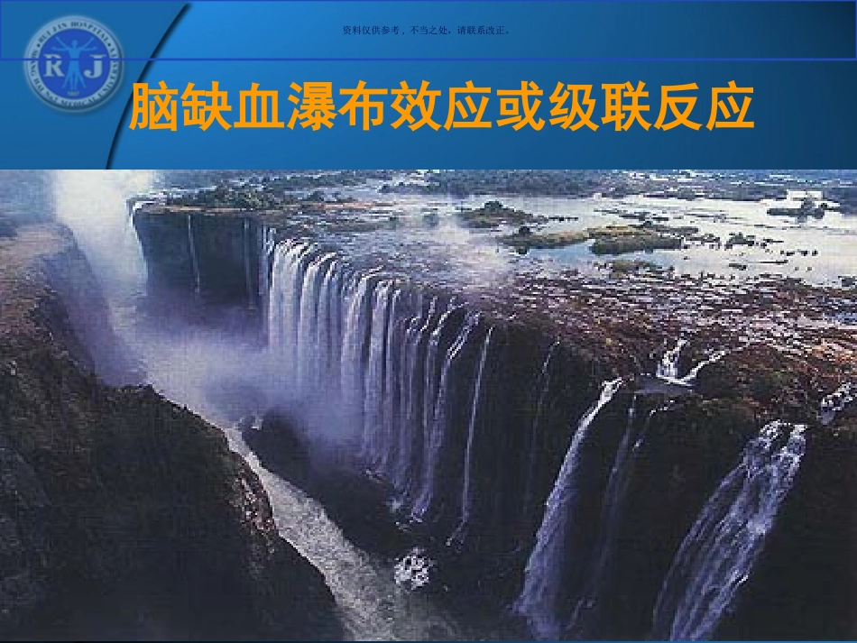 脑梗死的分型和分期治疗_第1页