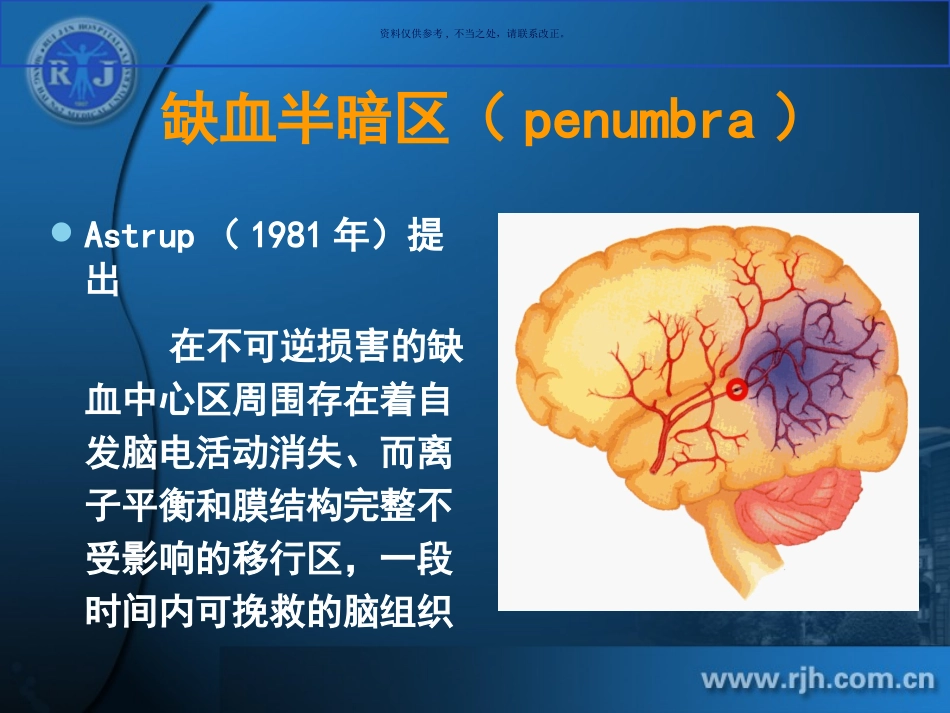 脑梗死的分型和分期治疗_第3页