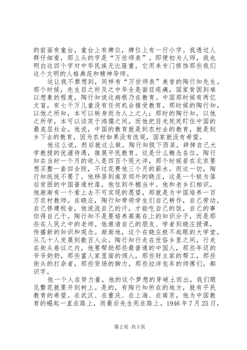 青春倡廉我先行演讲稿教育不染功利_第2页