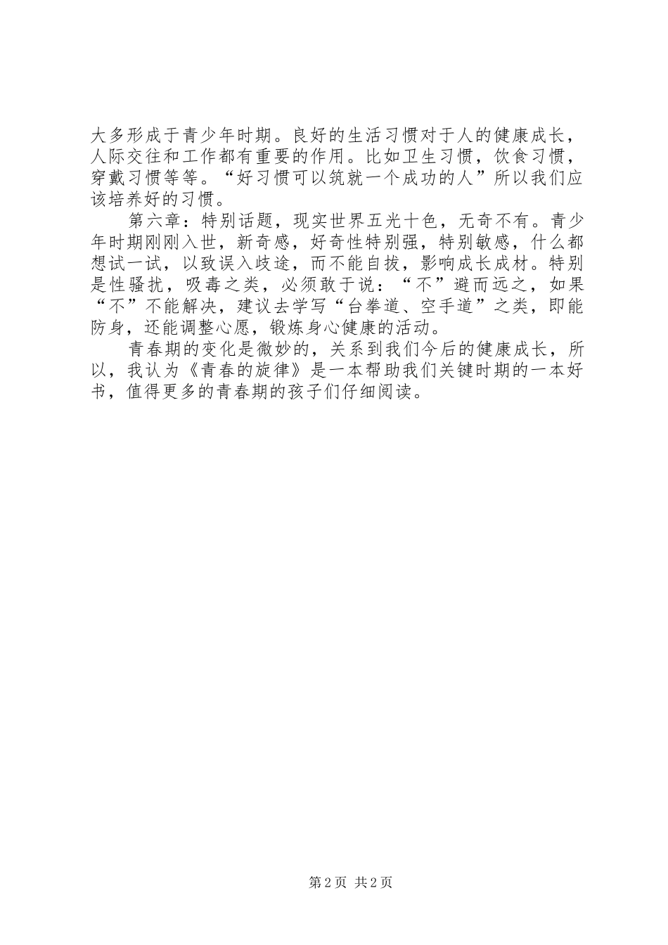 青春的旋律读后感_第2页