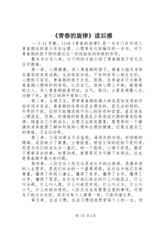 青春的旋律读后感